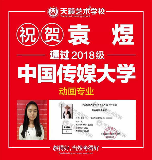 2018天籁学子中传合格证