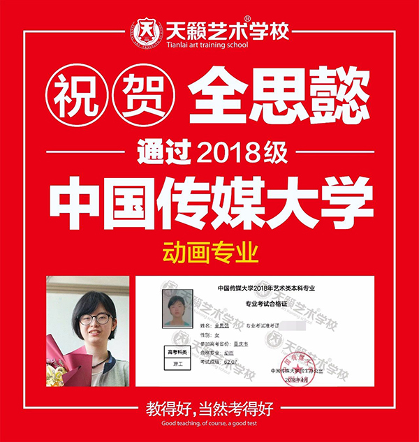 2018天籁学子中传合格证