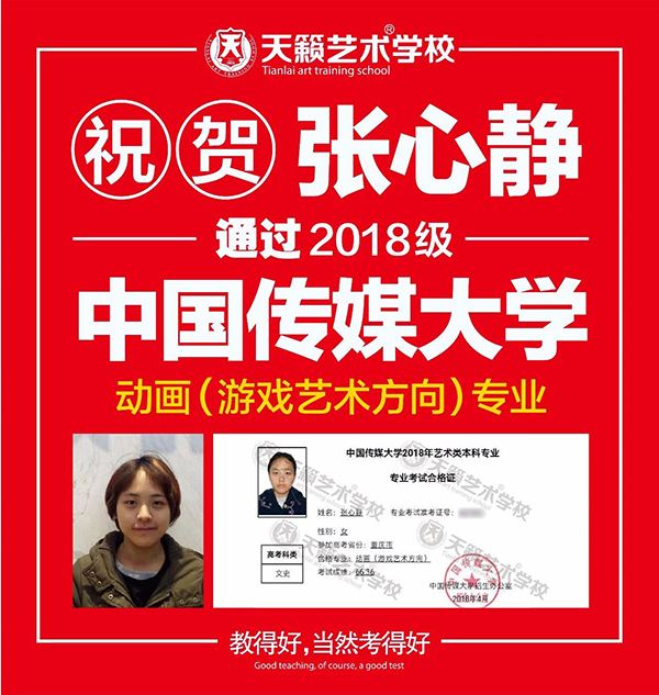 2018天籁学子中传合格证