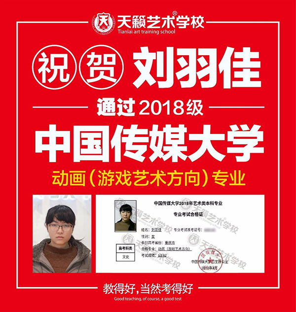 2018天籁学子中传合格证