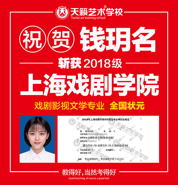 上戏状元