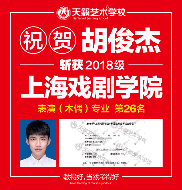 上戏合格证