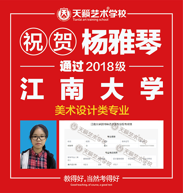 天籁学子通过江南大学