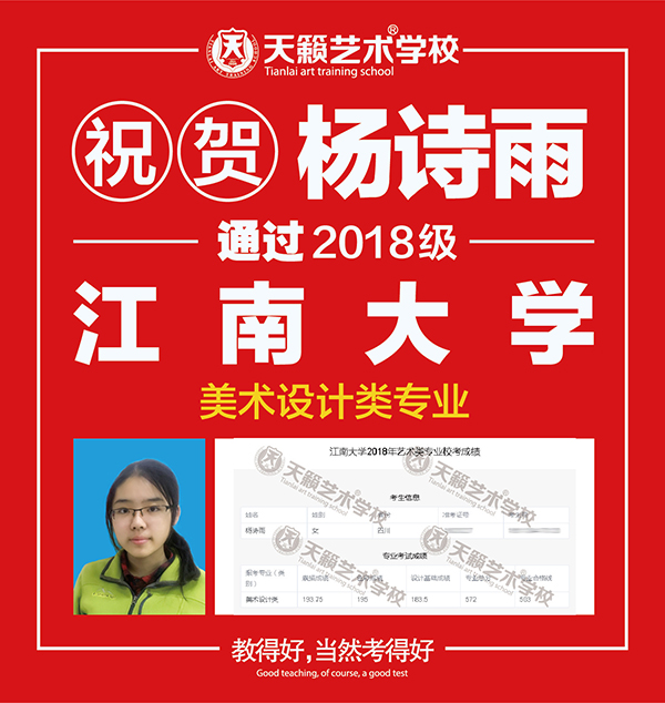 天籁学子通过江南大学