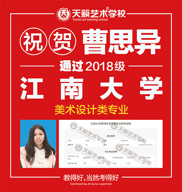 天籁学子通过江南大学