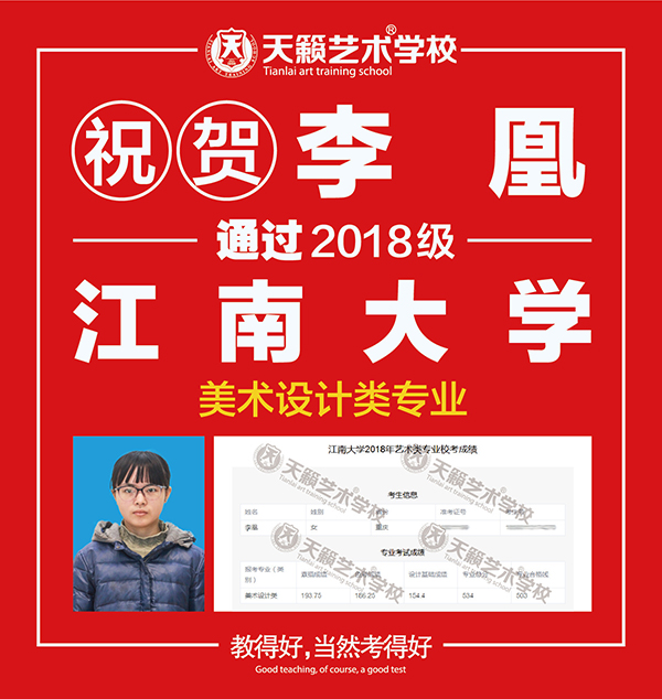 天籁学子通过江南大学