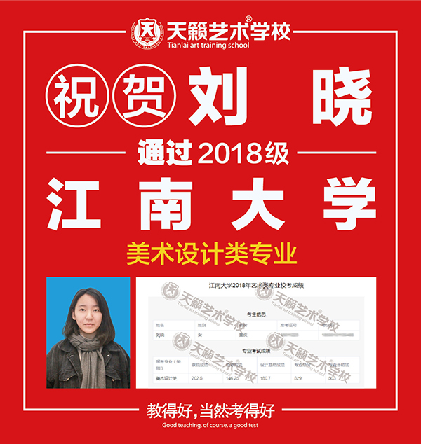 天籁学子通过江南大学