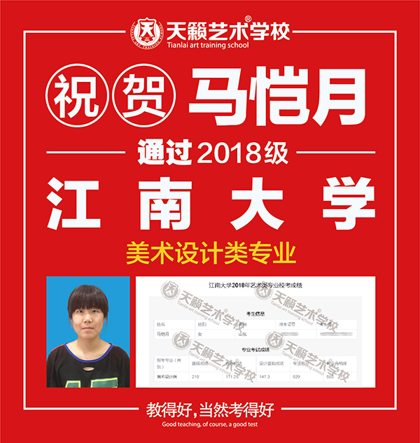 天籁学子通过江南大学