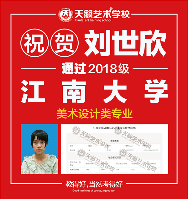 天籁学子通过江南大学