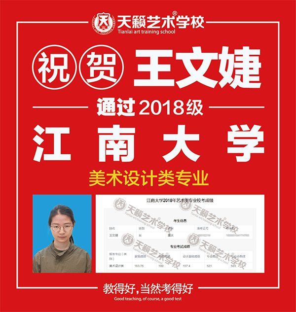 天籁学子通过江南大学