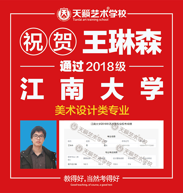 天籁学子通过江南大学