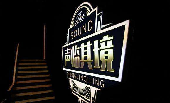 配音类综艺节目《身临其境》
