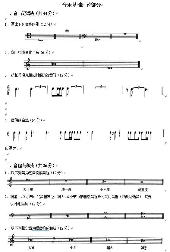 舞蹈类练耳与乐理样卷