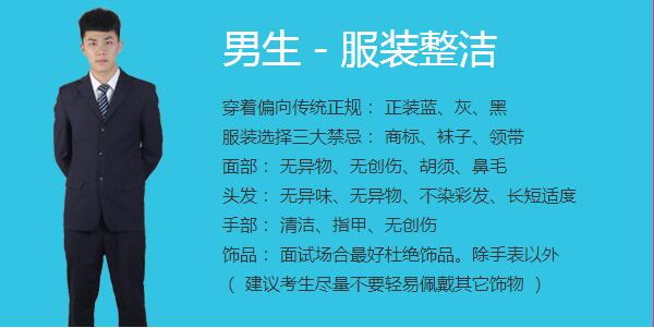男生着装要求 男生着装要求