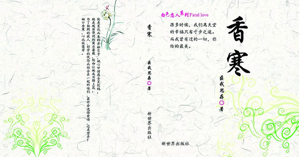 《香寒》封面
