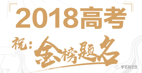 2018高考