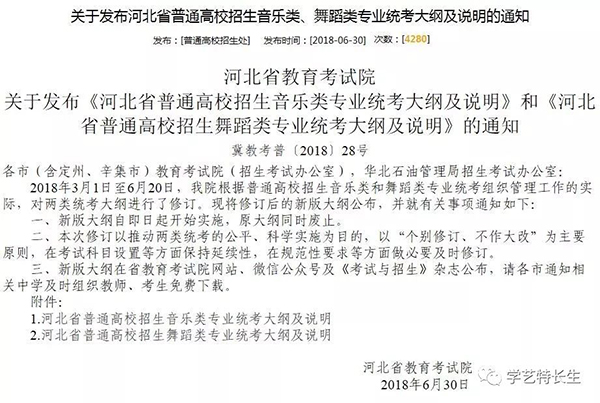 河北2019艺术统考大纲 河北2019艺术统考大纲