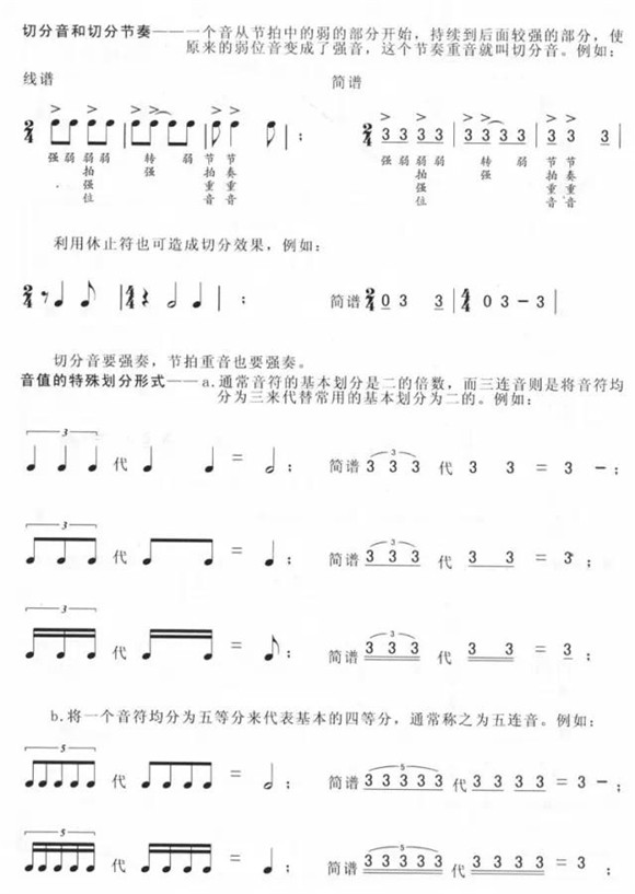 乐理教学