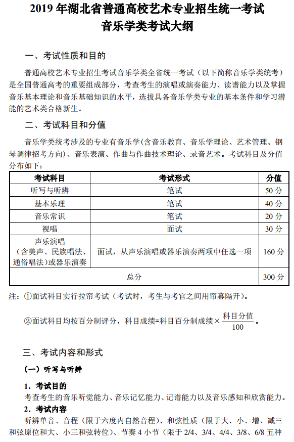 2019湖北音乐统考大纲