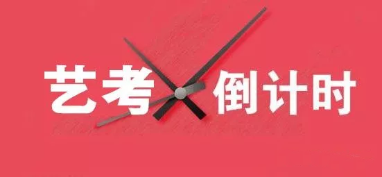 美术艺考培训