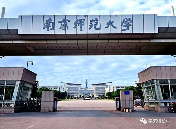 南京师范大学