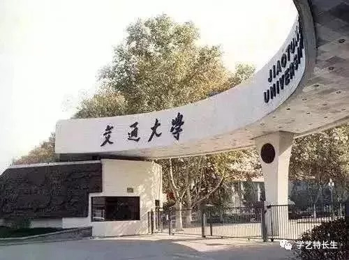 西安交通大学