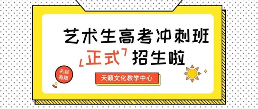 美术艺考培训