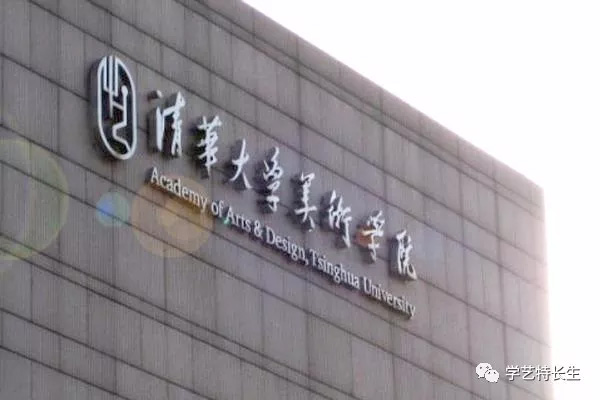 清华美院 清华美院