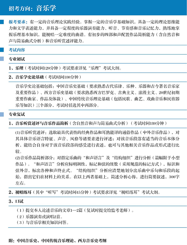上海音乐学院2019年招生简章 上海音乐学院2019年招生简章