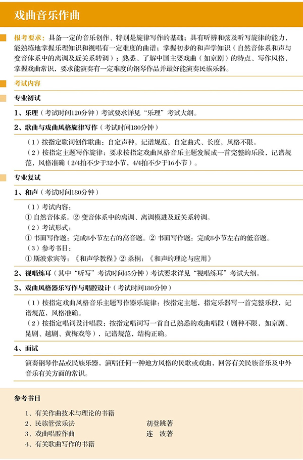 上海音乐学院2019年招生简章 上海音乐学院2019年招生简章