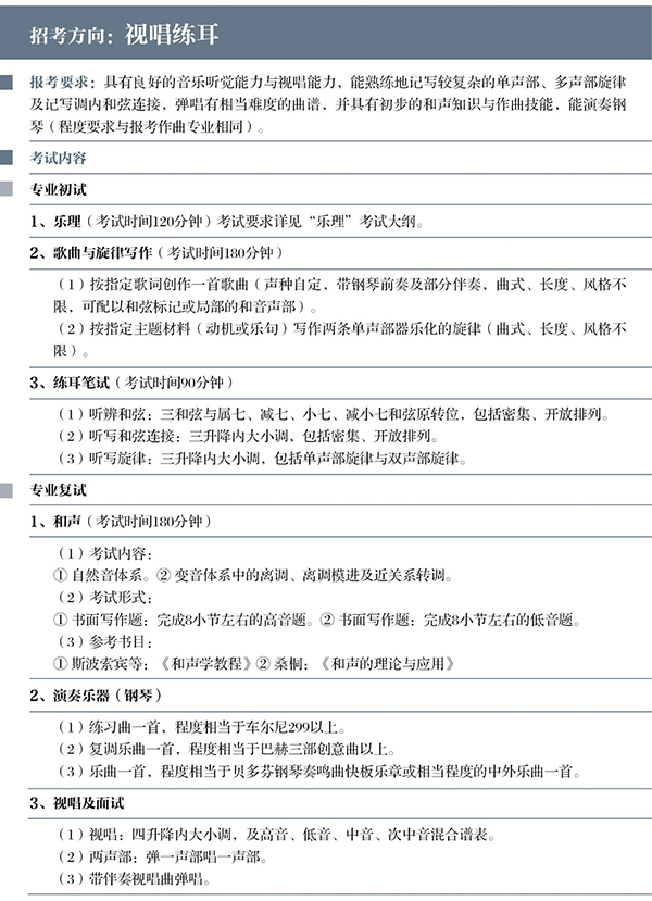 上海音乐学院2019年招生简章 上海音乐学院2019年招生简章