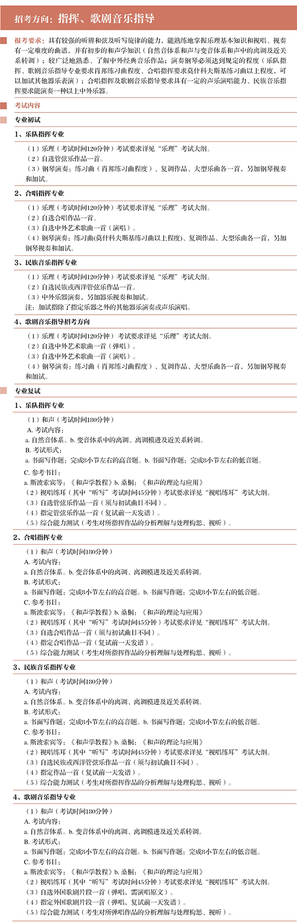 上海音乐学院2019年招生简章 上海音乐学院2019年招生简章