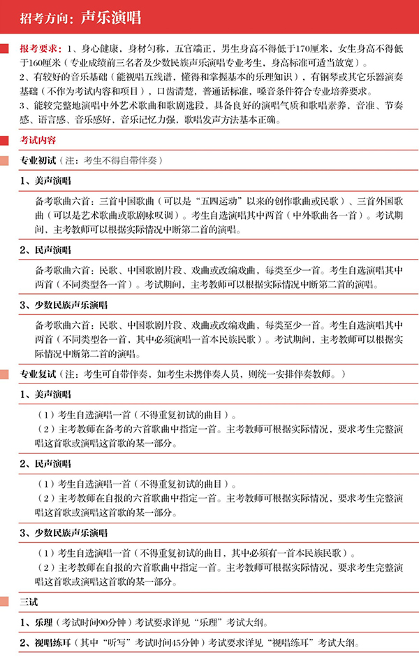 上海音乐学院2019年招生简章 上海音乐学院2019年招生简章