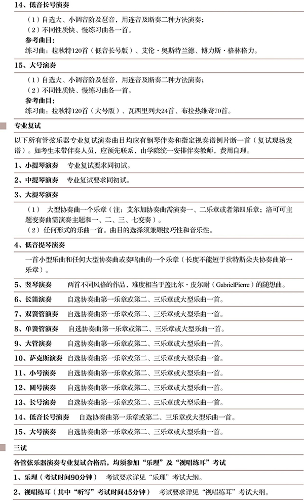 上海音乐学院2019年招生简章 上海音乐学院2019年招生简章