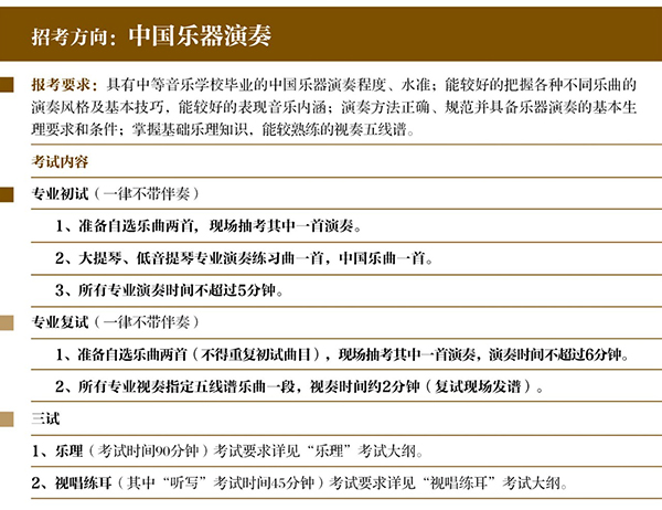 上海音乐学院2019年招生简章