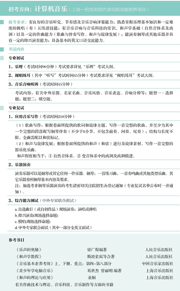 上海音乐学院2019年招生简章 上海音乐学院2019年招生简章