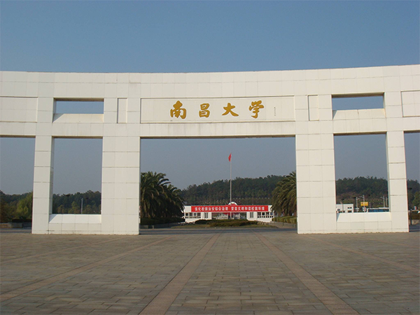 南昌大学