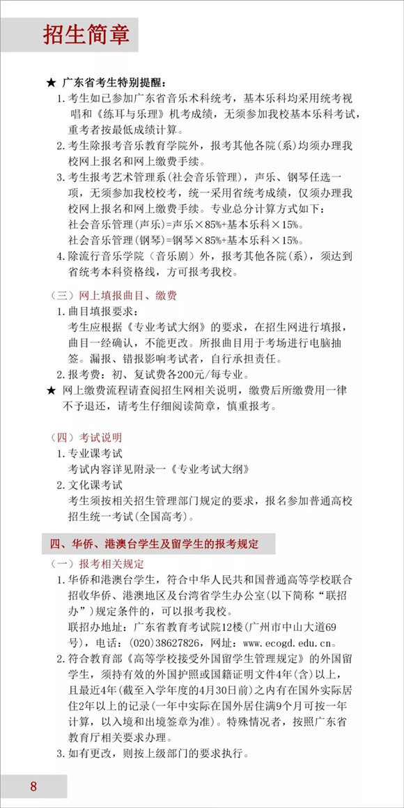 星海音乐学院2019年招生简章