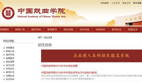 中国戏曲学院官网