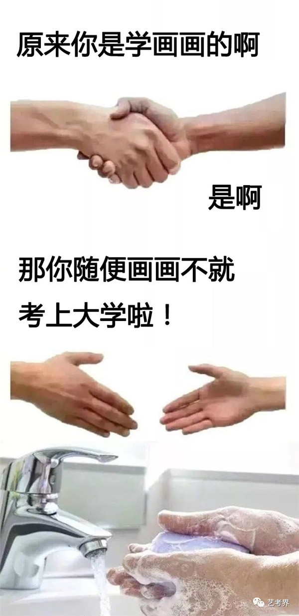 艺术生自黑段子