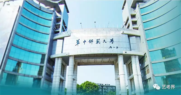 华中师范大学