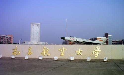 南昌航空大学