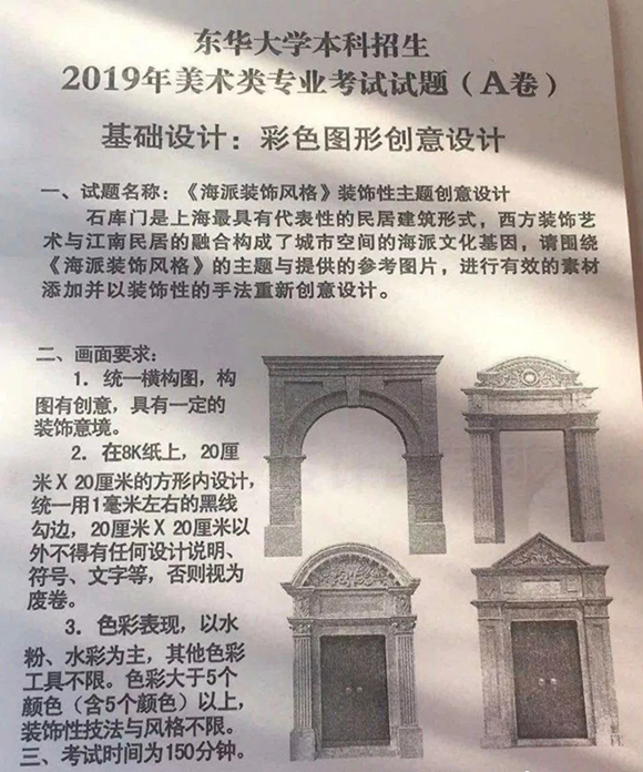 东华大学2019年美术校考考题(第一场)