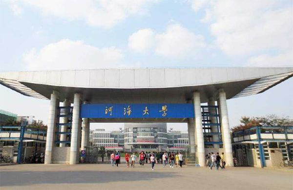 河海大学