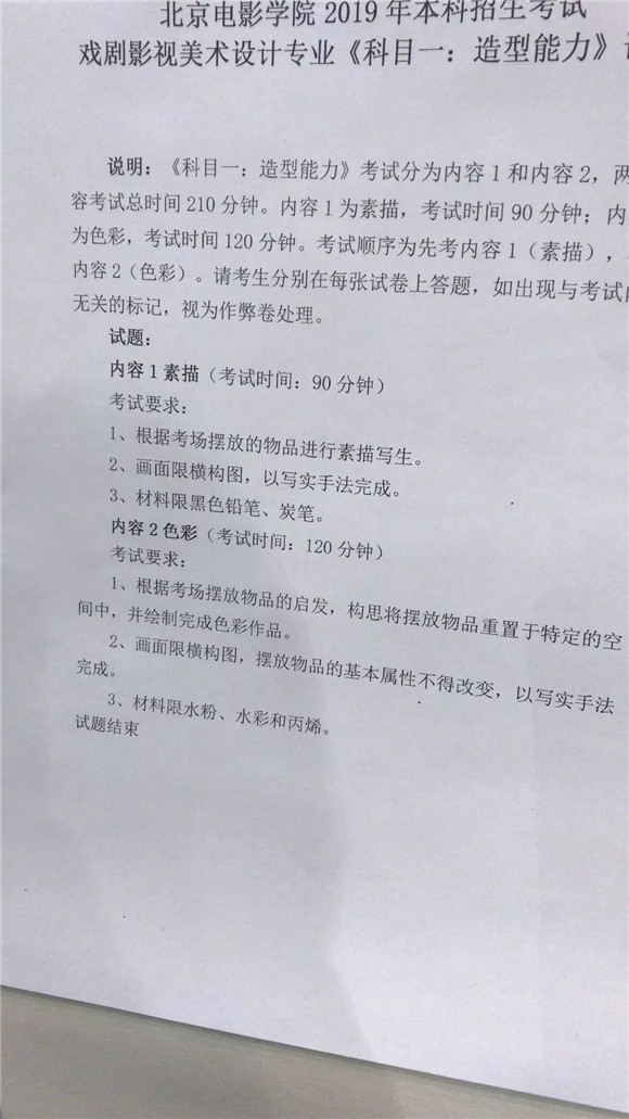 北京电影学院,2019年,戏剧影视美术设计专业考题