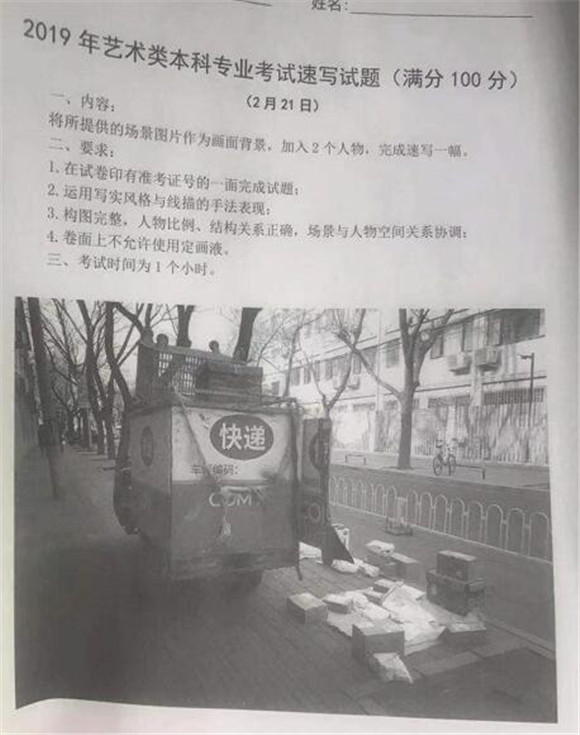 北京服装学院2019年美术类专业考题