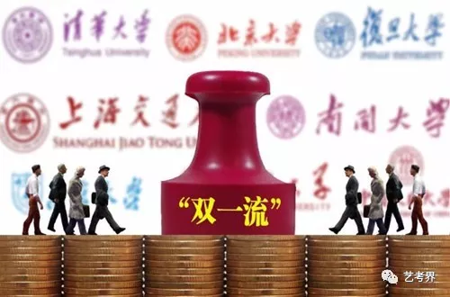 双一流高校