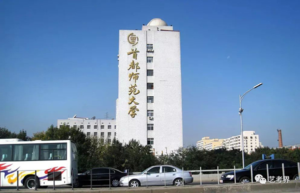 首都师范大学