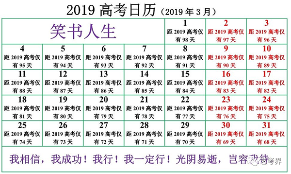 2019高考日历