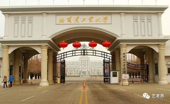 哈尔滨工业大学 哈尔滨工业大学